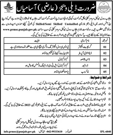 Punjab Rural Municipal Services Company Jobs 2024